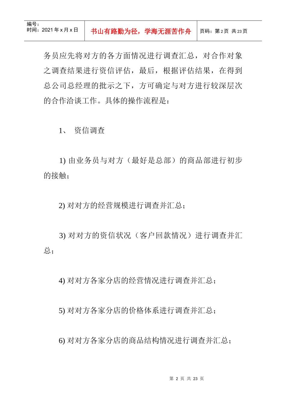 超市賣場管理手冊1_第2页