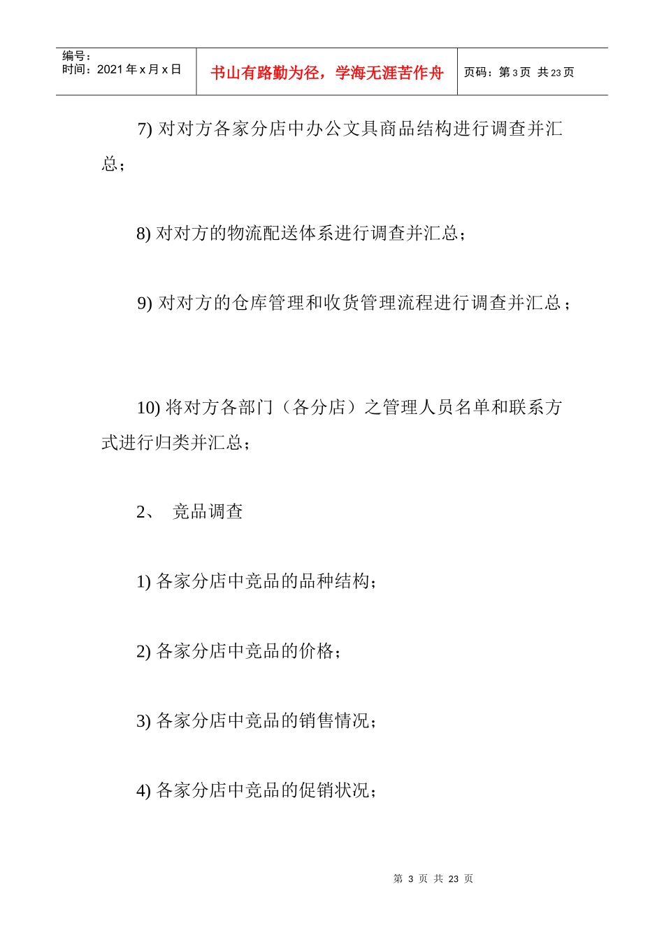 超市賣場管理手冊1_第3页