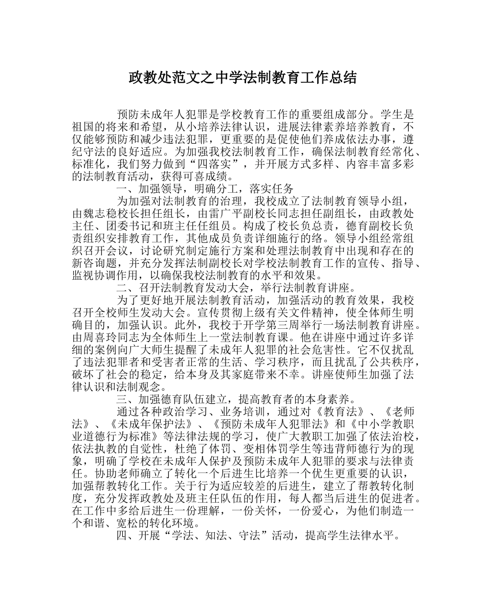 政教处范文法制教育工作总结2 _第1页
