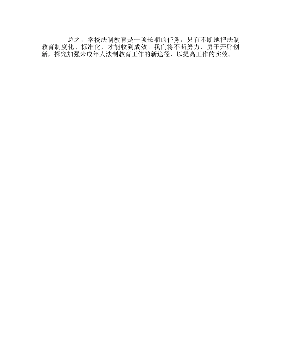 政教处范文法制教育工作总结2 _第3页