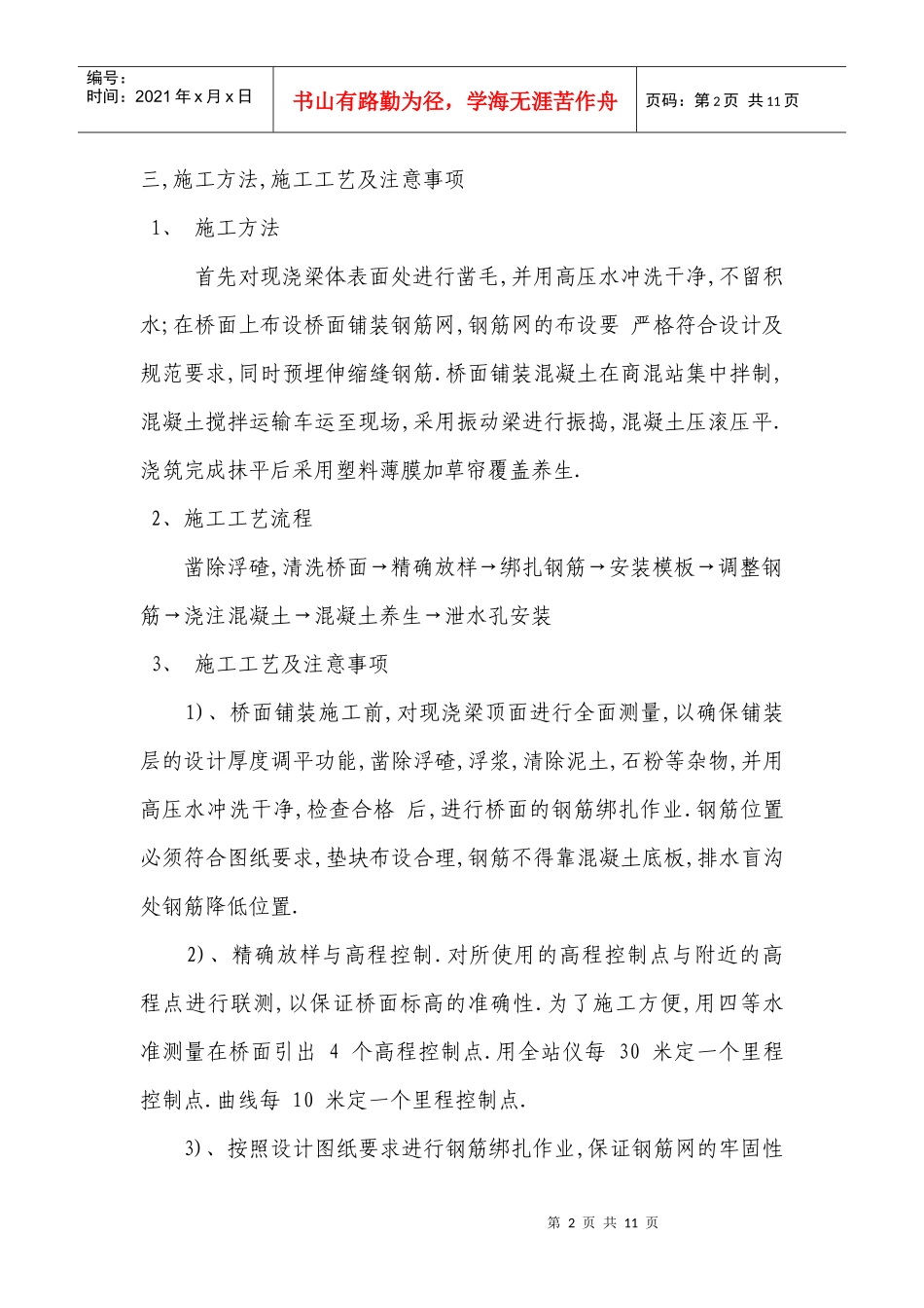 桥面铺装施工方案_第2页