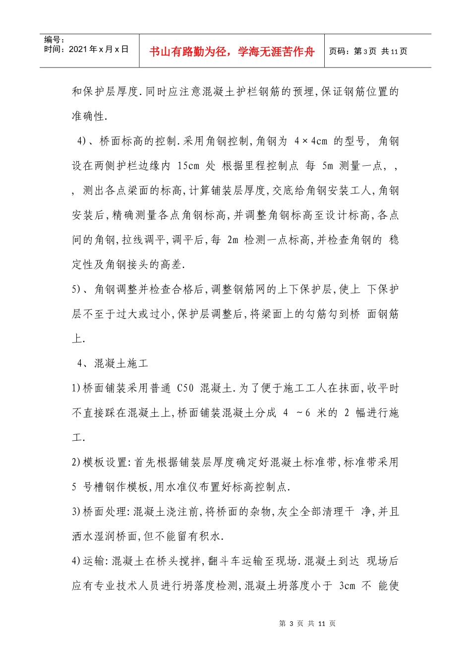 桥面铺装施工方案_第3页