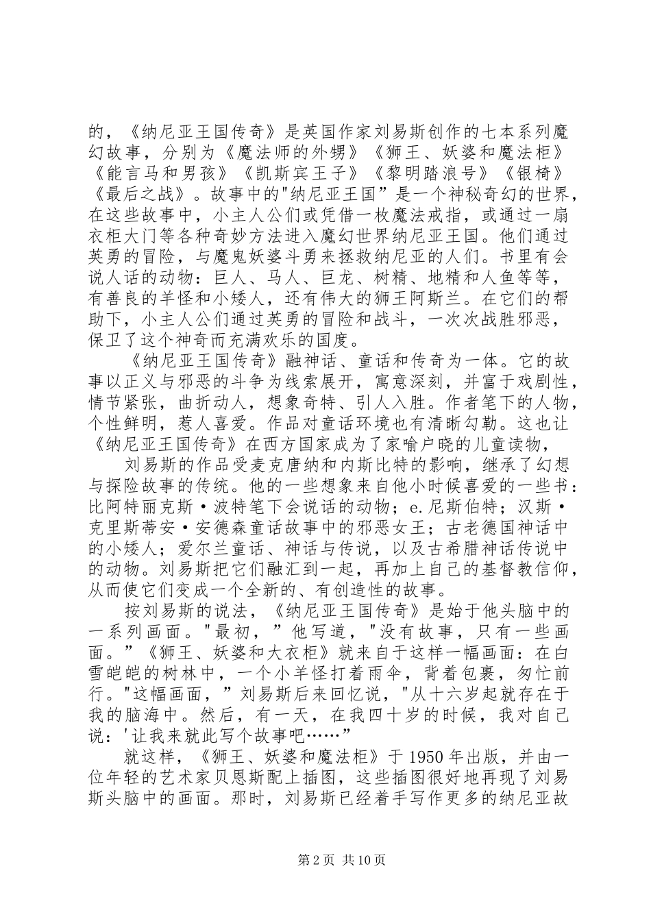 《纳尼亚传奇，能言马与男孩》读后感_第2页