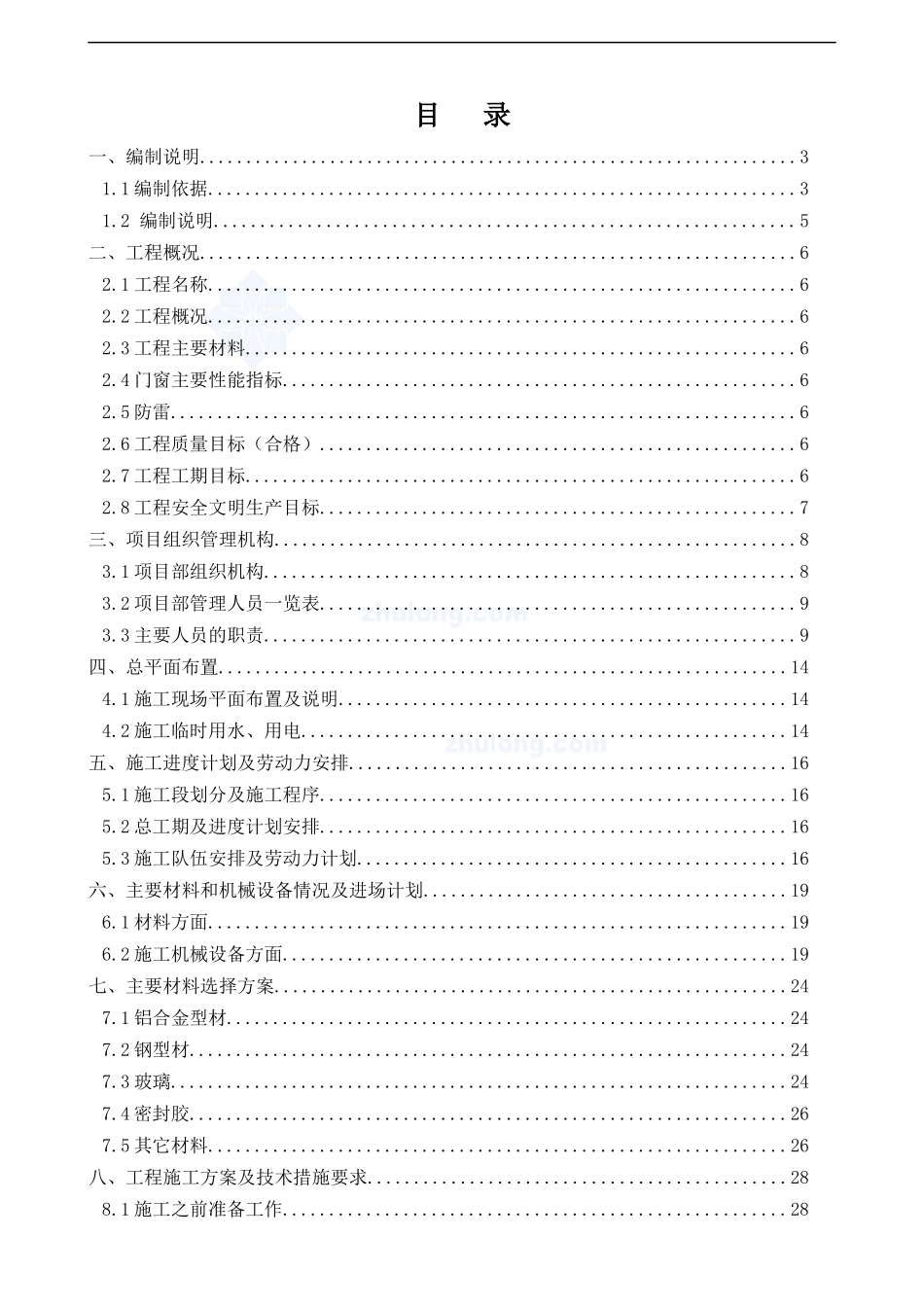 铝合金百叶制作安装施工方案_第1页