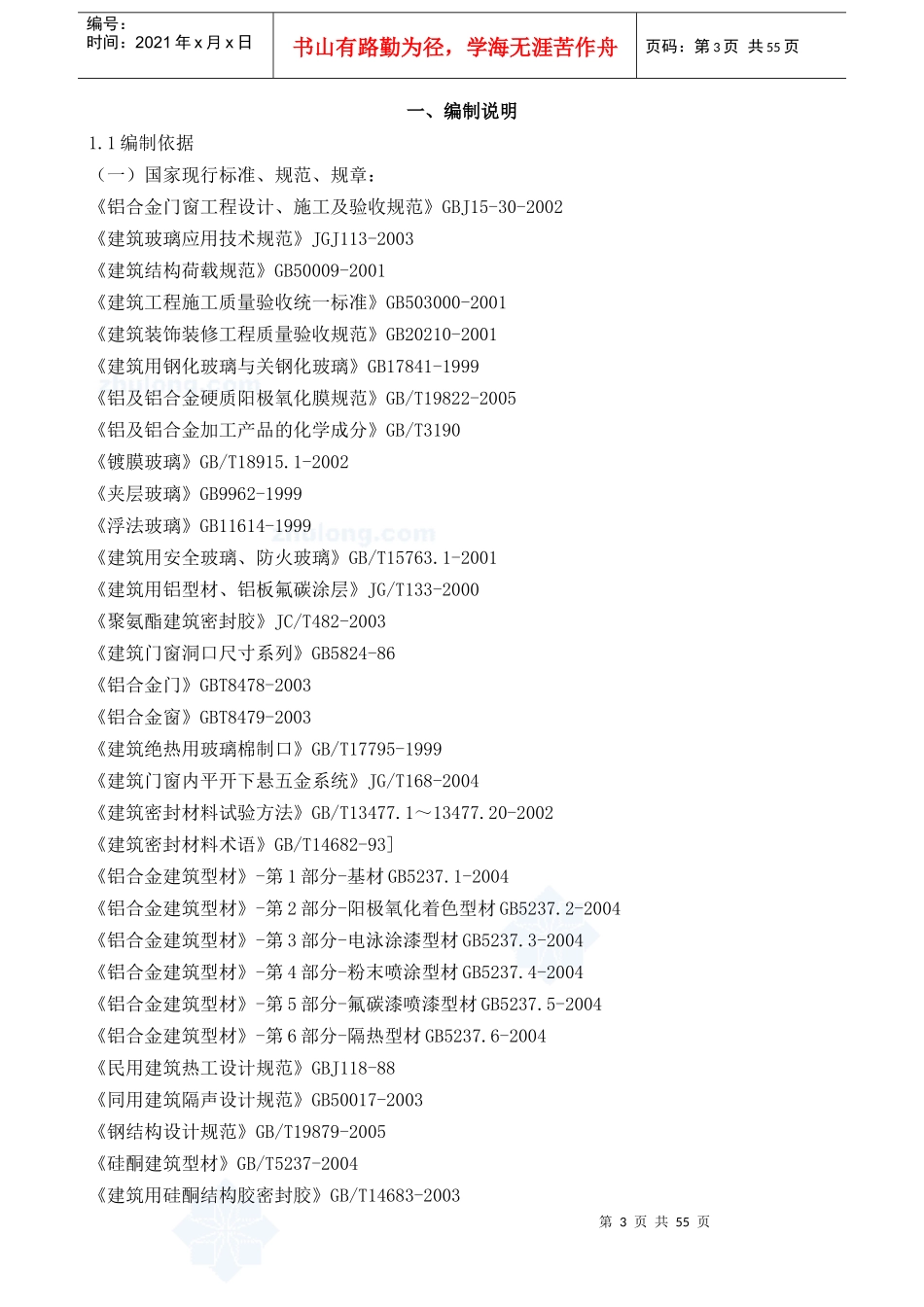 铝合金百叶制作安装施工方案_第3页