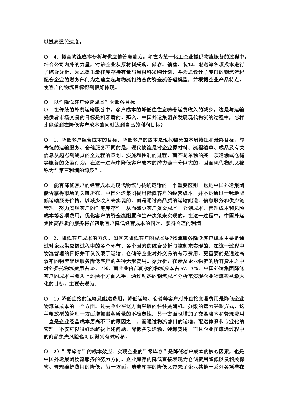 第9章物流服务与营销案例_第3页