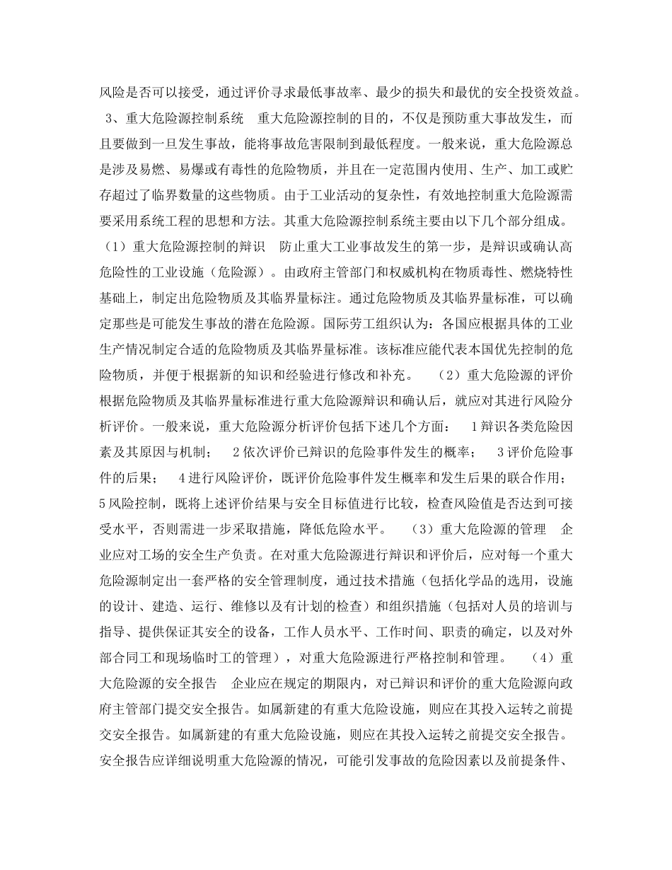 《安全管理论文》之浅谈安全管理中重大危险源的辩识与监控 _第2页