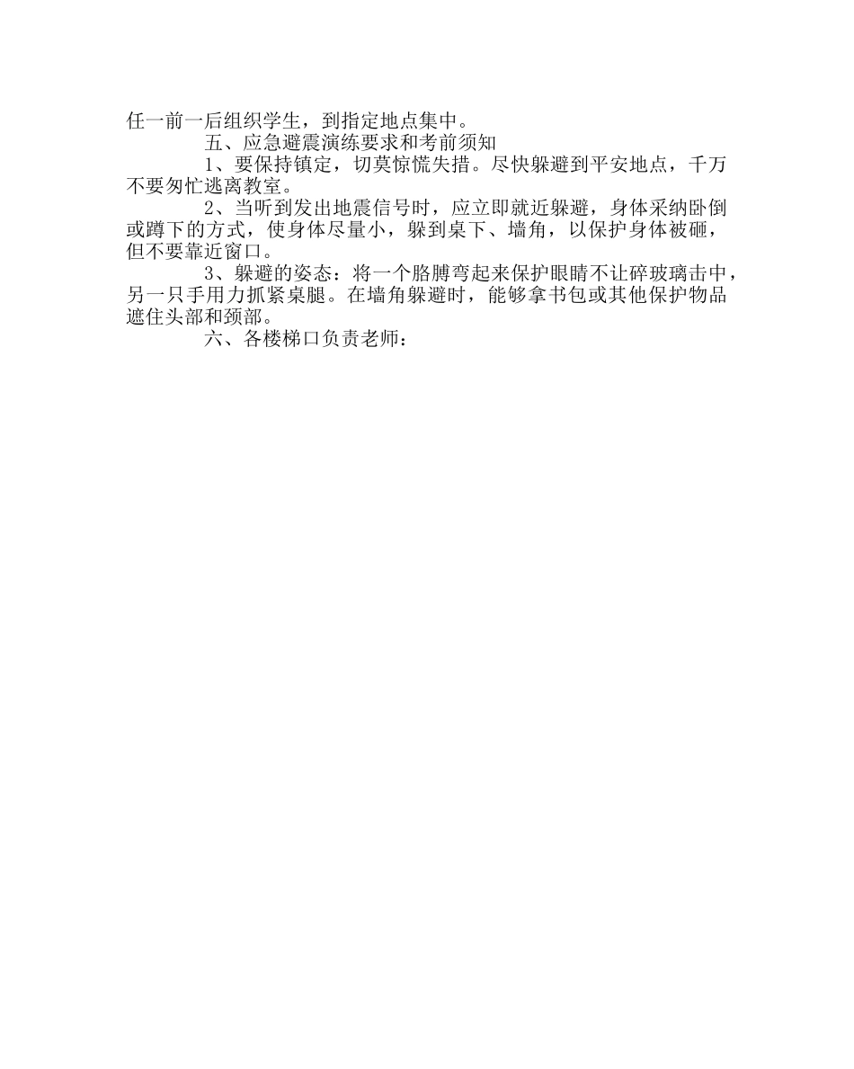 政教处范文地震应急避险演练方案 _第2页