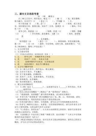 中考语文课内文言文练习题及答案8 