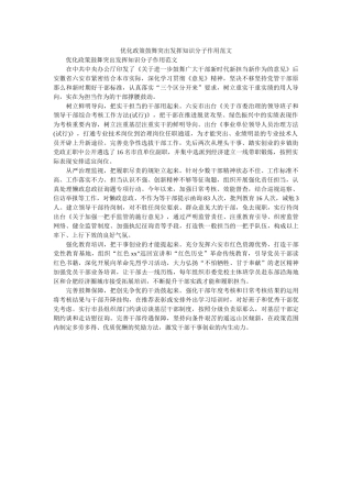 优化政策激励突出发挥知识分子作用范文 