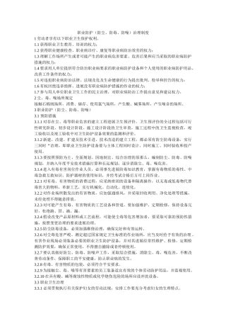 职业防ۥ护（防尘、防毒、防噪）管理制度精选 