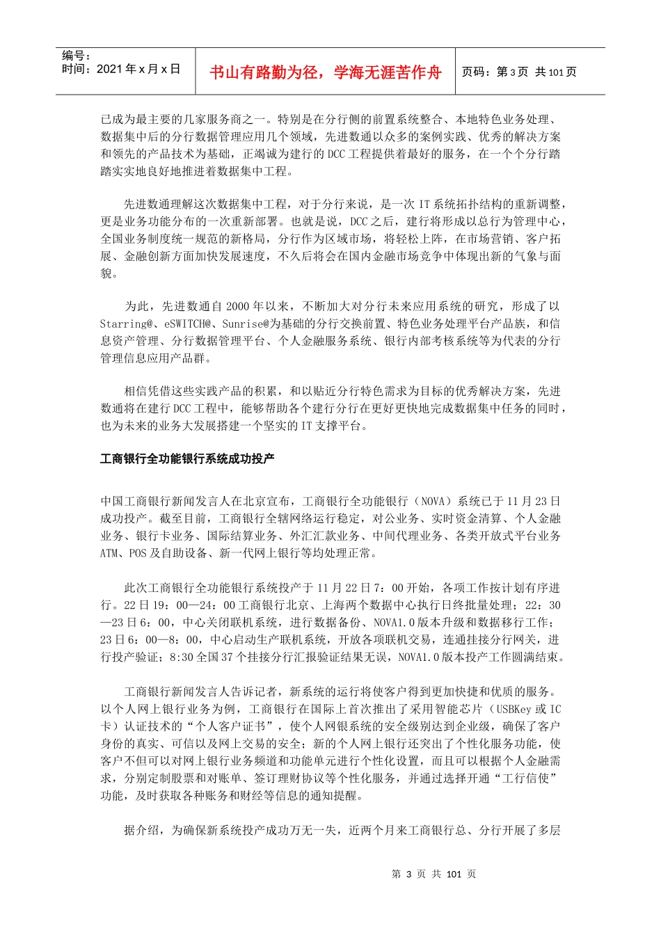 银行业的操作系统信息及业务资料_第3页