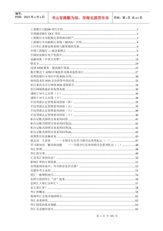 银行业的操作系统信息及业务资料