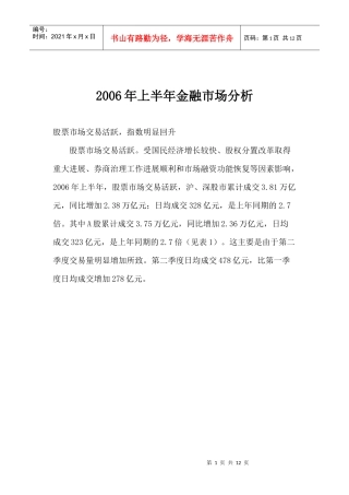 某某年上半年金融市场分析