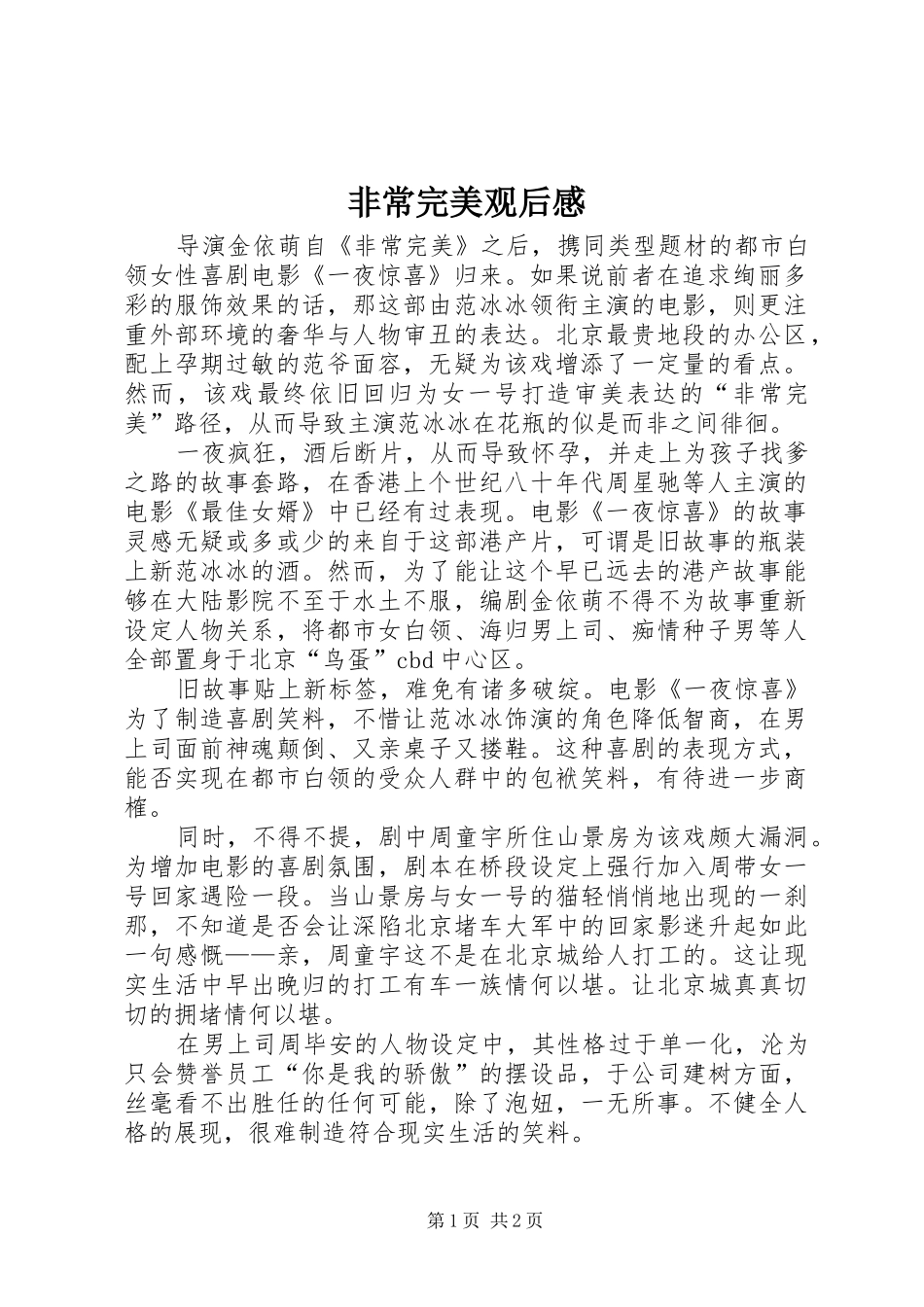 非常完美观后感_第1页