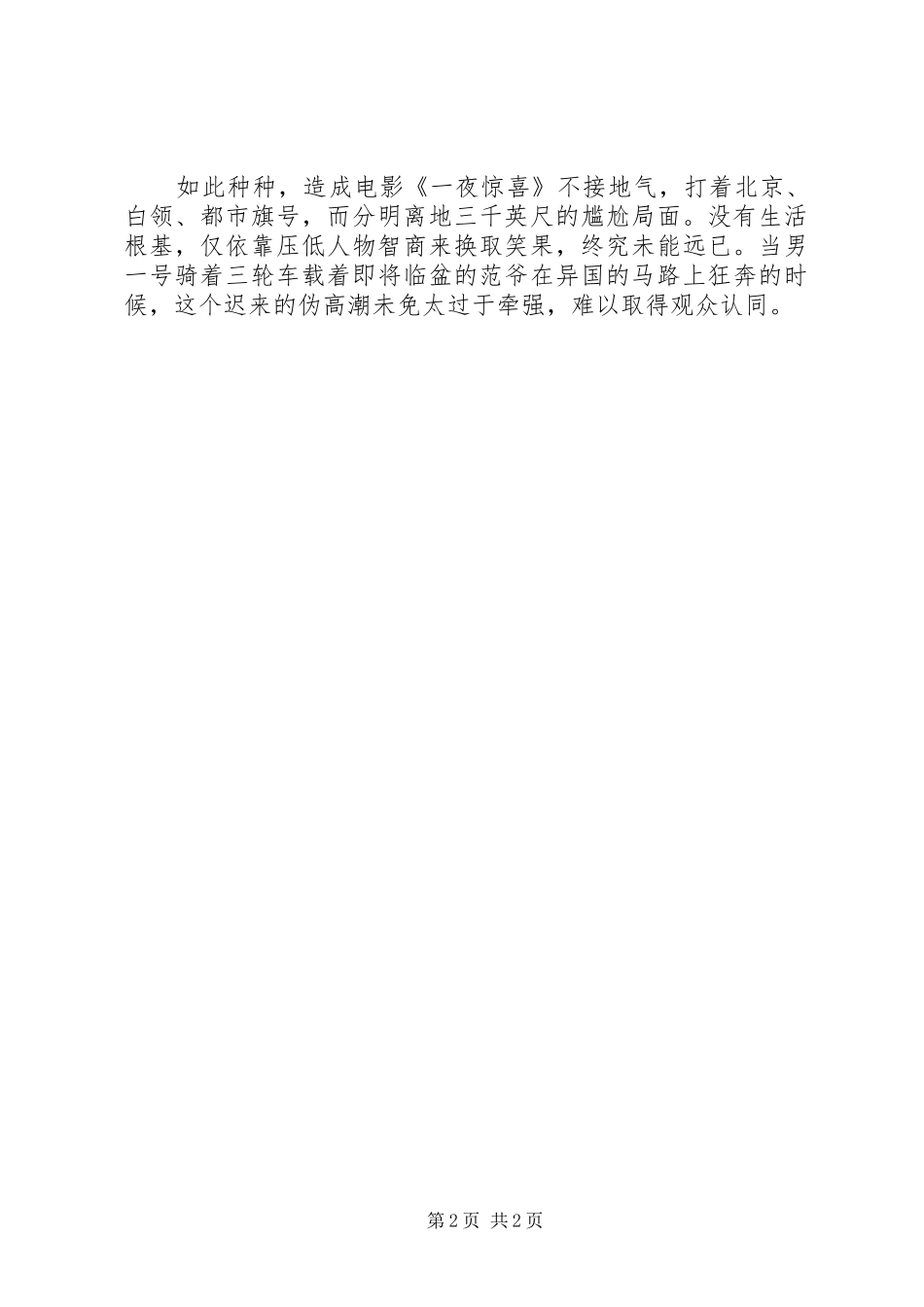 非常完美观后感_第2页