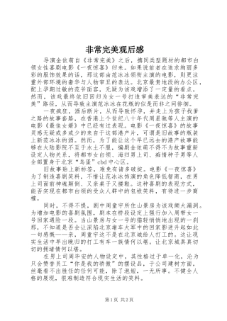 非常完美观后感