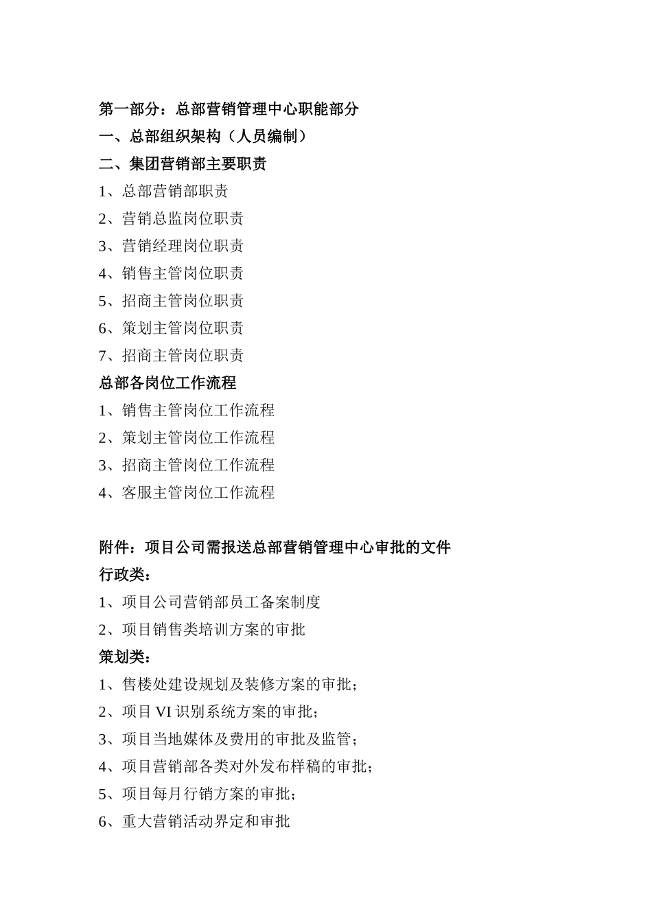 易铺共享-大商集团房地产公司营销体系方案95354985_第2页