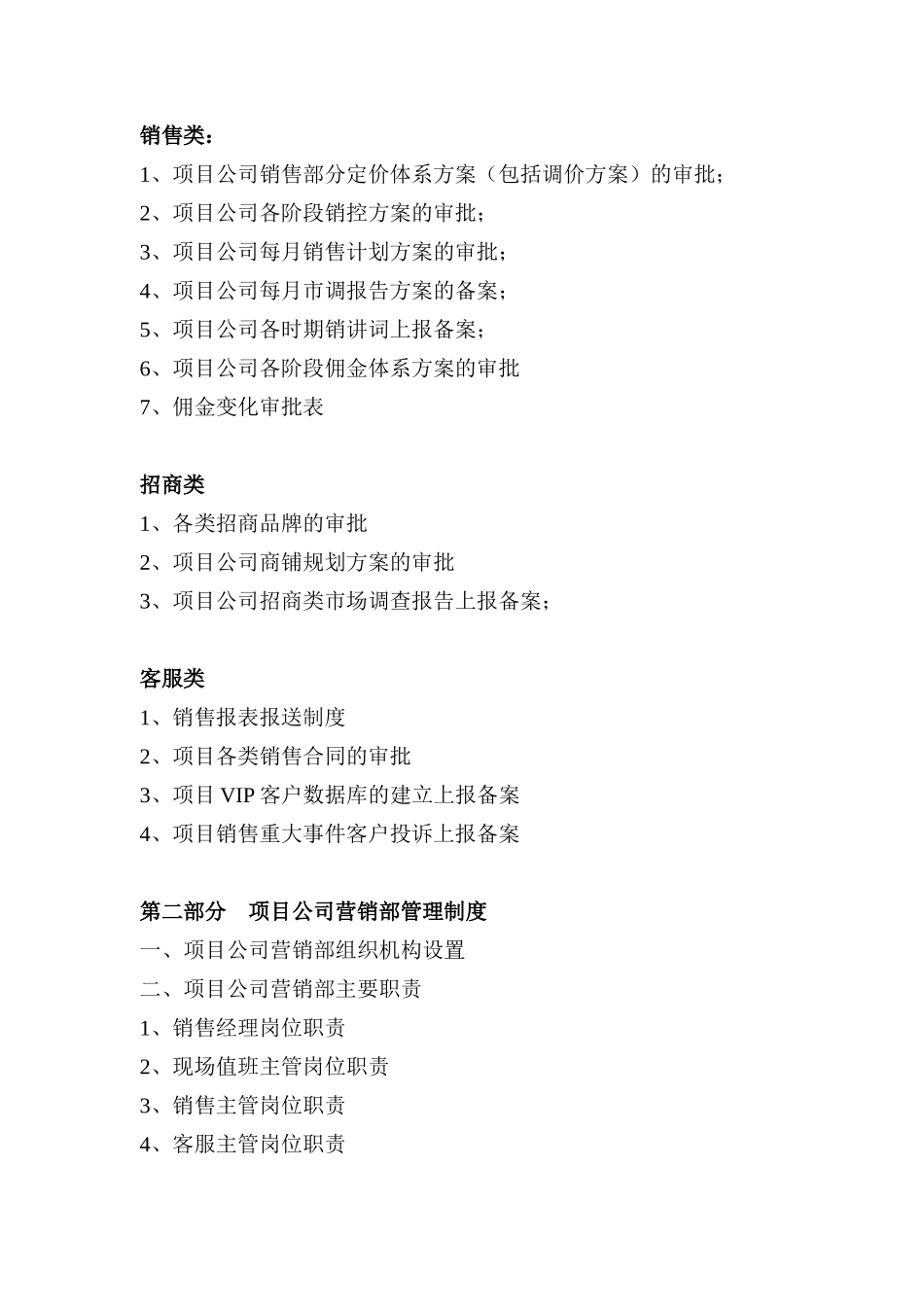 易铺共享-大商集团房地产公司营销体系方案95354985_第3页