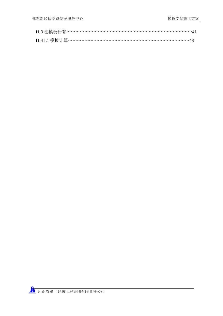 模板支架施工方案_第2页