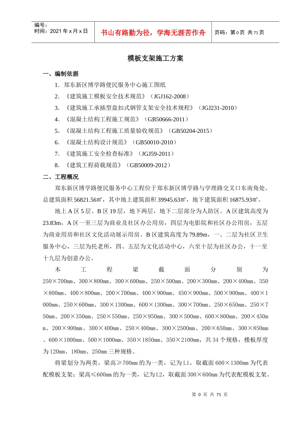 模板支架施工方案_第3页