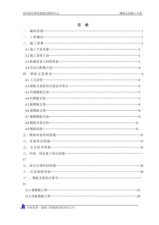 模板支架施工方案