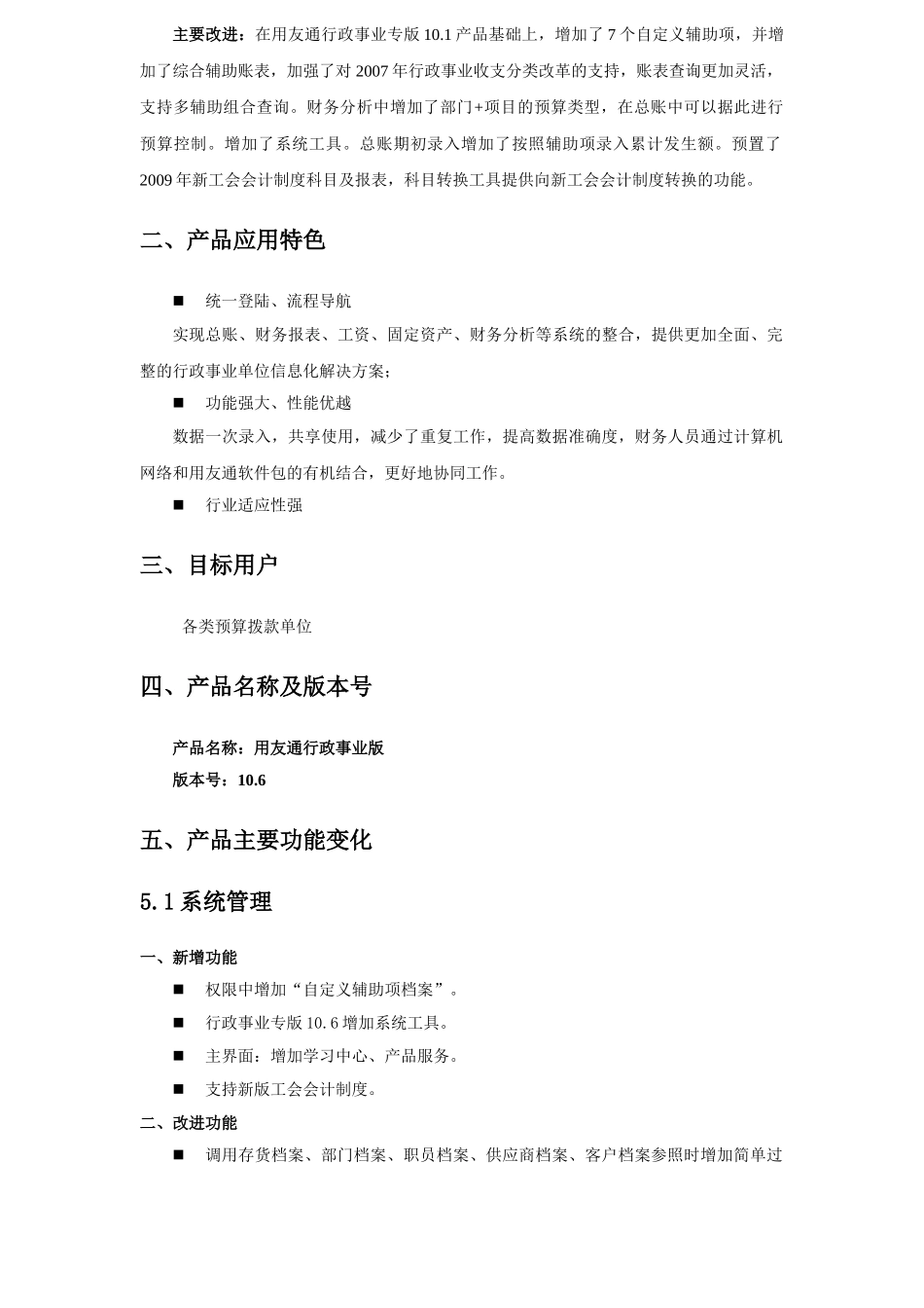 用友行政事业专版发版说明_第2页