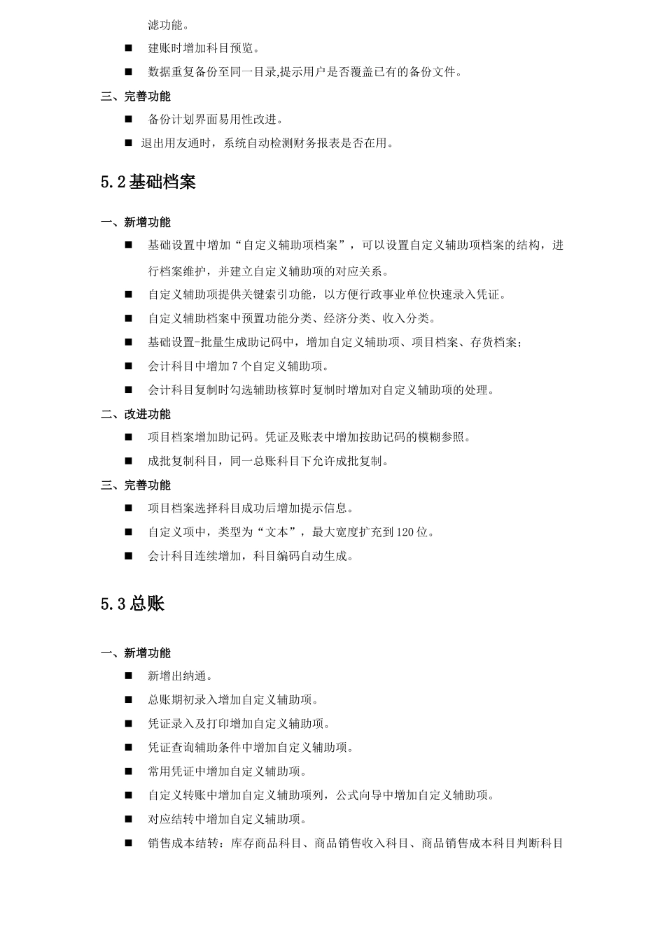 用友行政事业专版发版说明_第3页