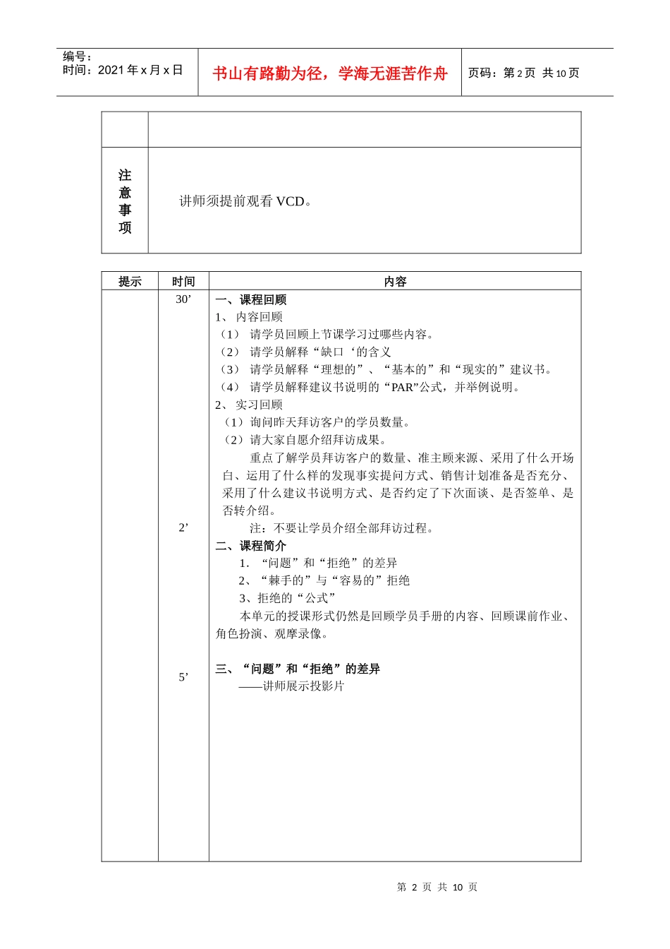 销售与服务循环拒绝处理讲义_第2页