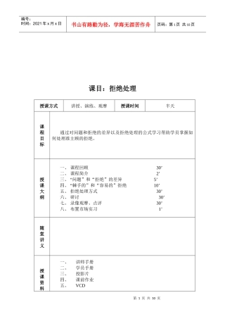 销售与服务循环拒绝处理讲义