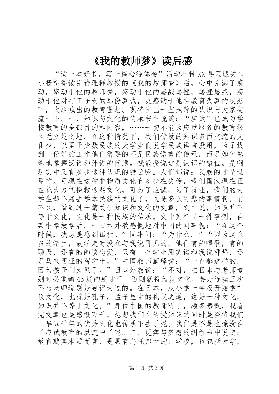 《我的教师梦》读后感_第1页