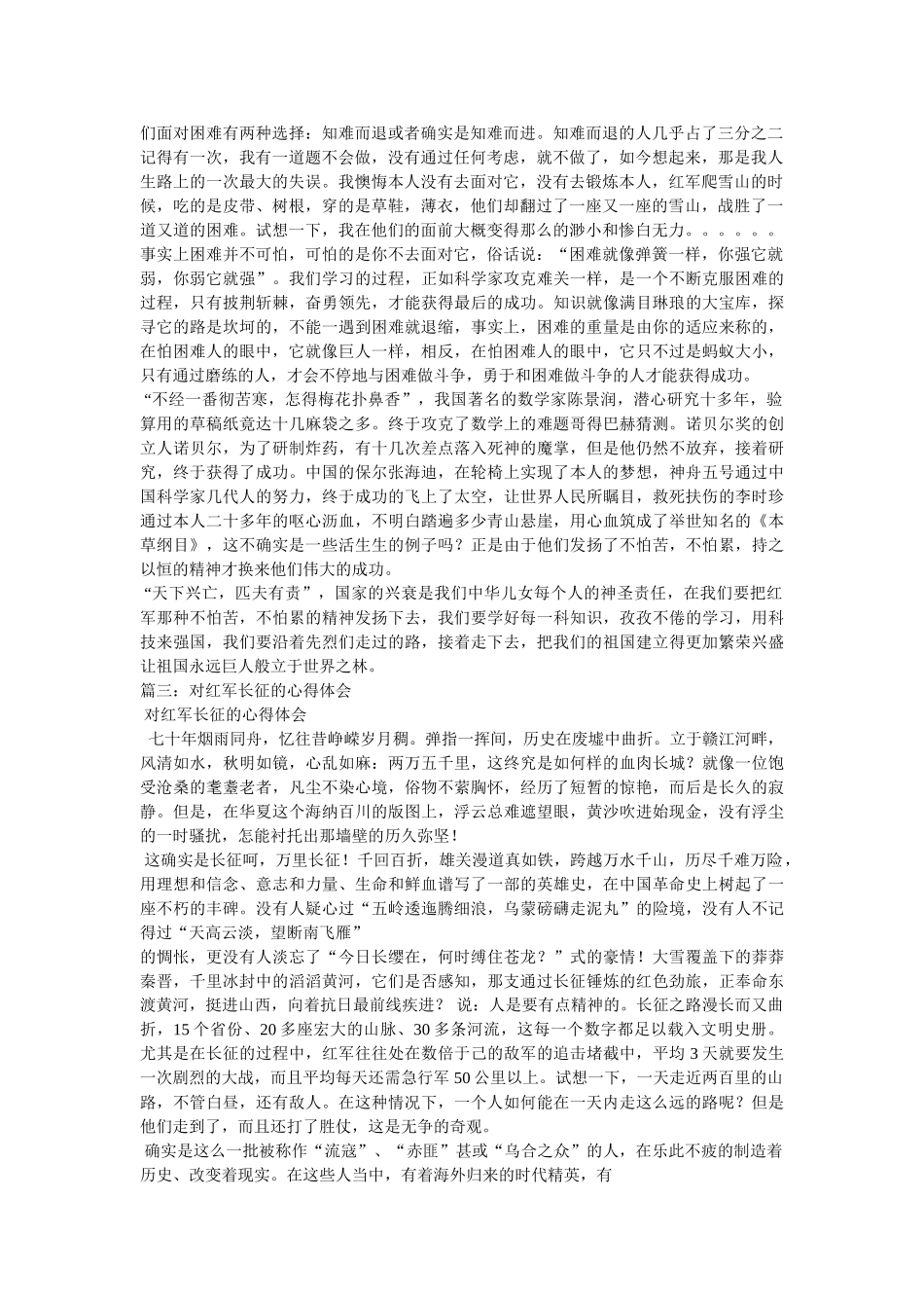 长征体会参考 _第2页