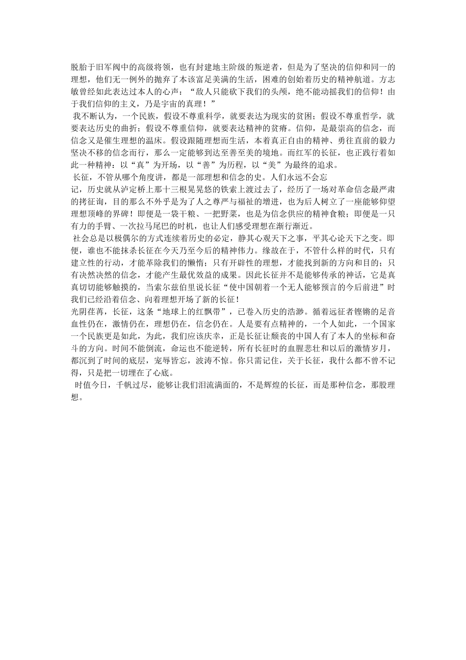长征体会参考 _第3页
