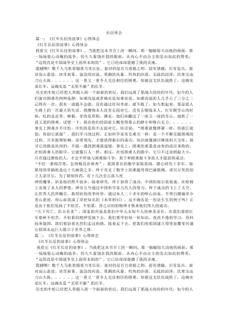 长征体会参考 