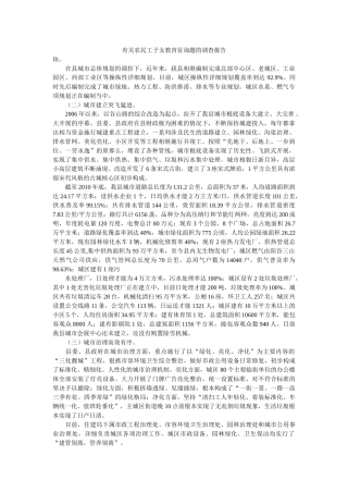 有关农民工子女教育问题的调查报告 