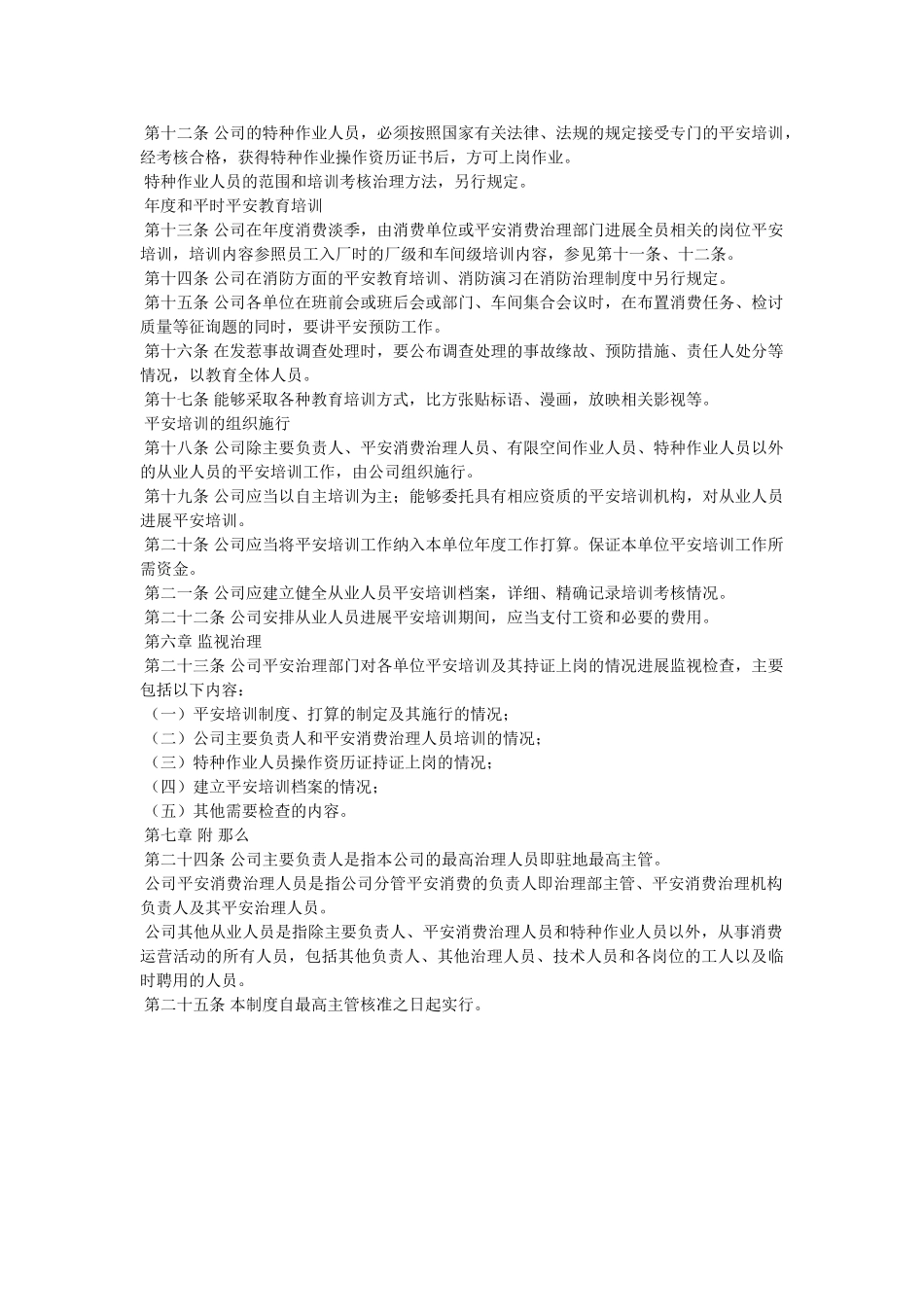 有限空ۥ间安全教育培训制度精选 _第2页