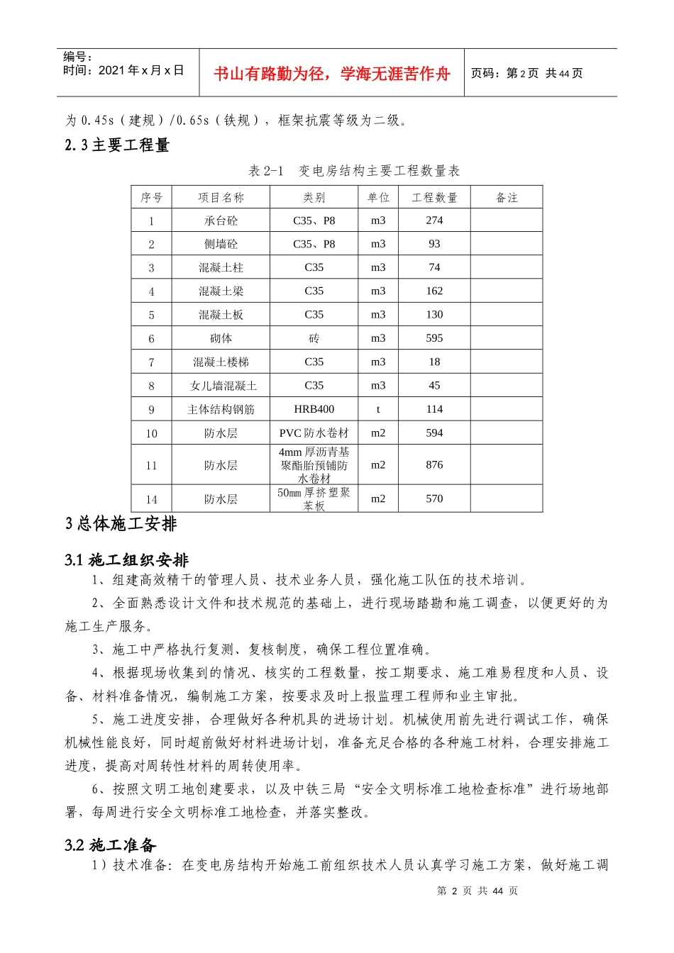 金团区间变电房施工方案改_第2页