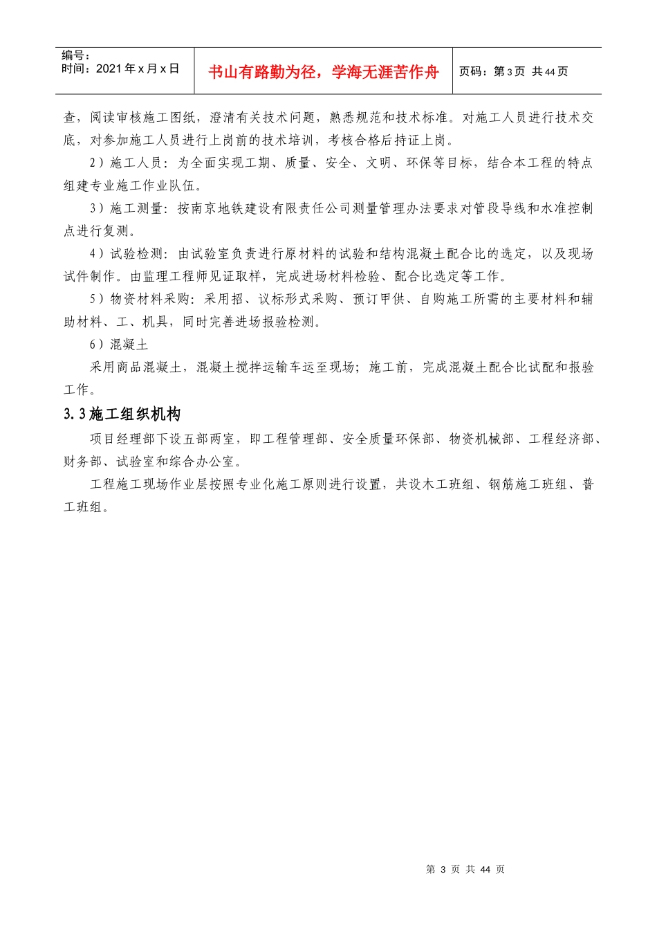 金团区间变电房施工方案改_第3页