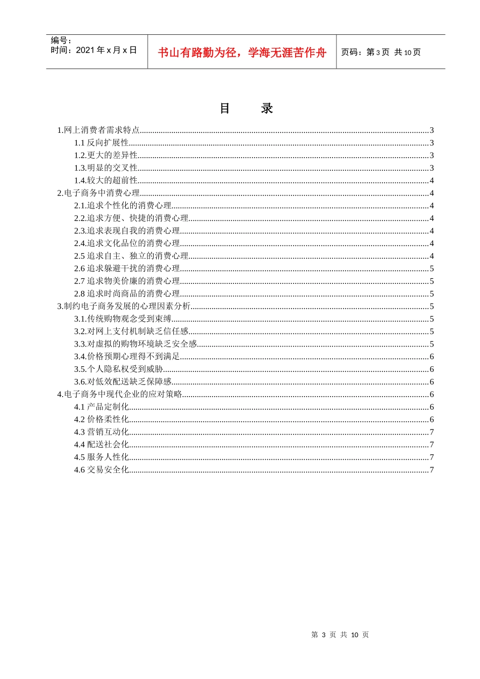 浅析电子商务中的消费心理_第3页