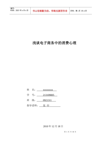 浅析电子商务中的消费心理