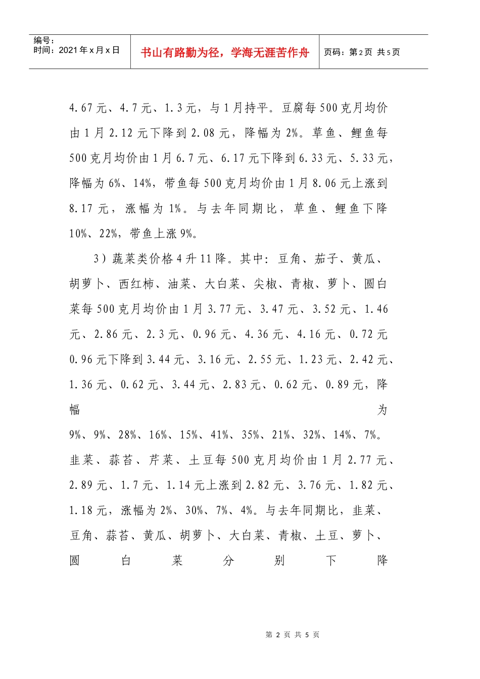 遵义市一季度商品市场价格情况_第2页