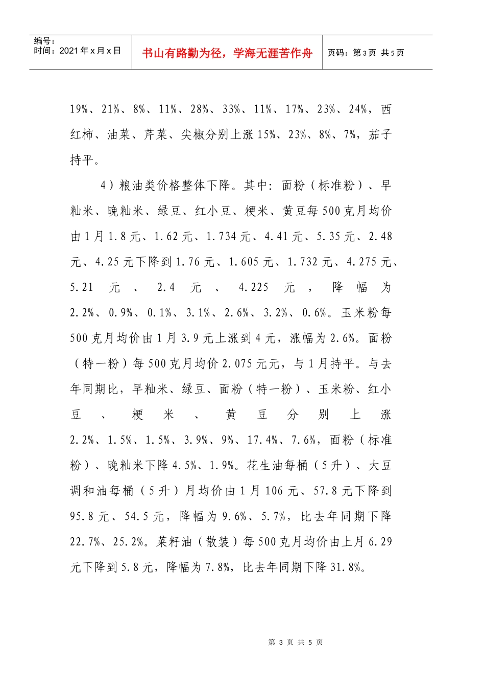 遵义市一季度商品市场价格情况_第3页