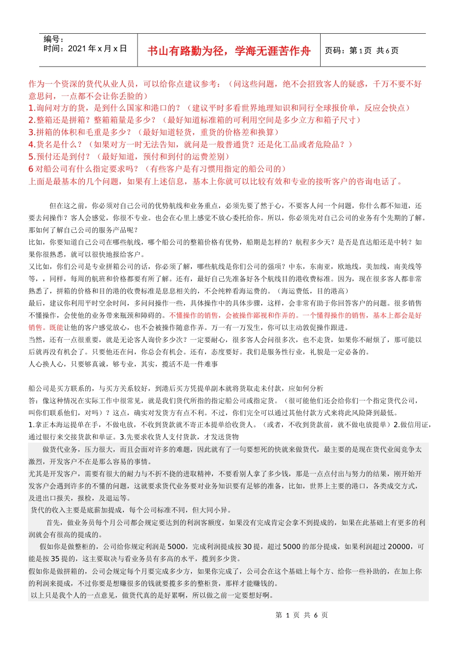 电话开发客户技巧_第1页