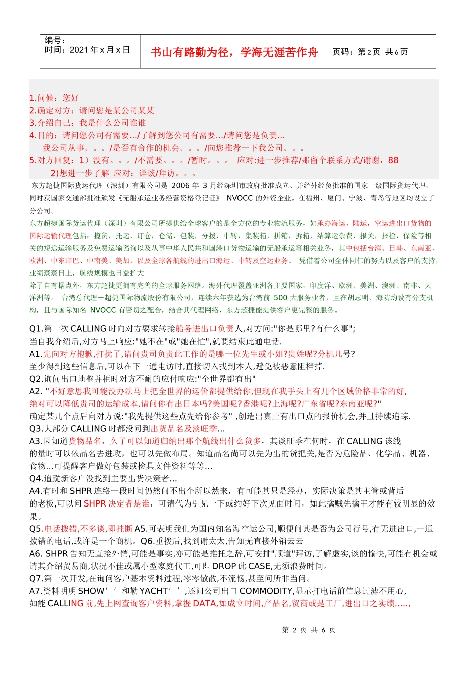 电话开发客户技巧_第2页