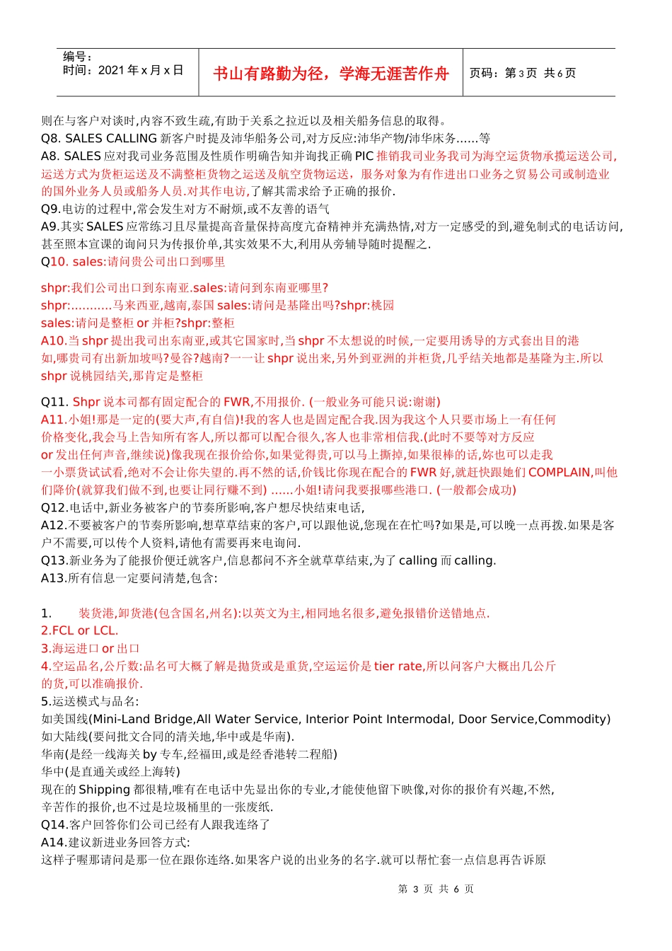 电话开发客户技巧_第3页