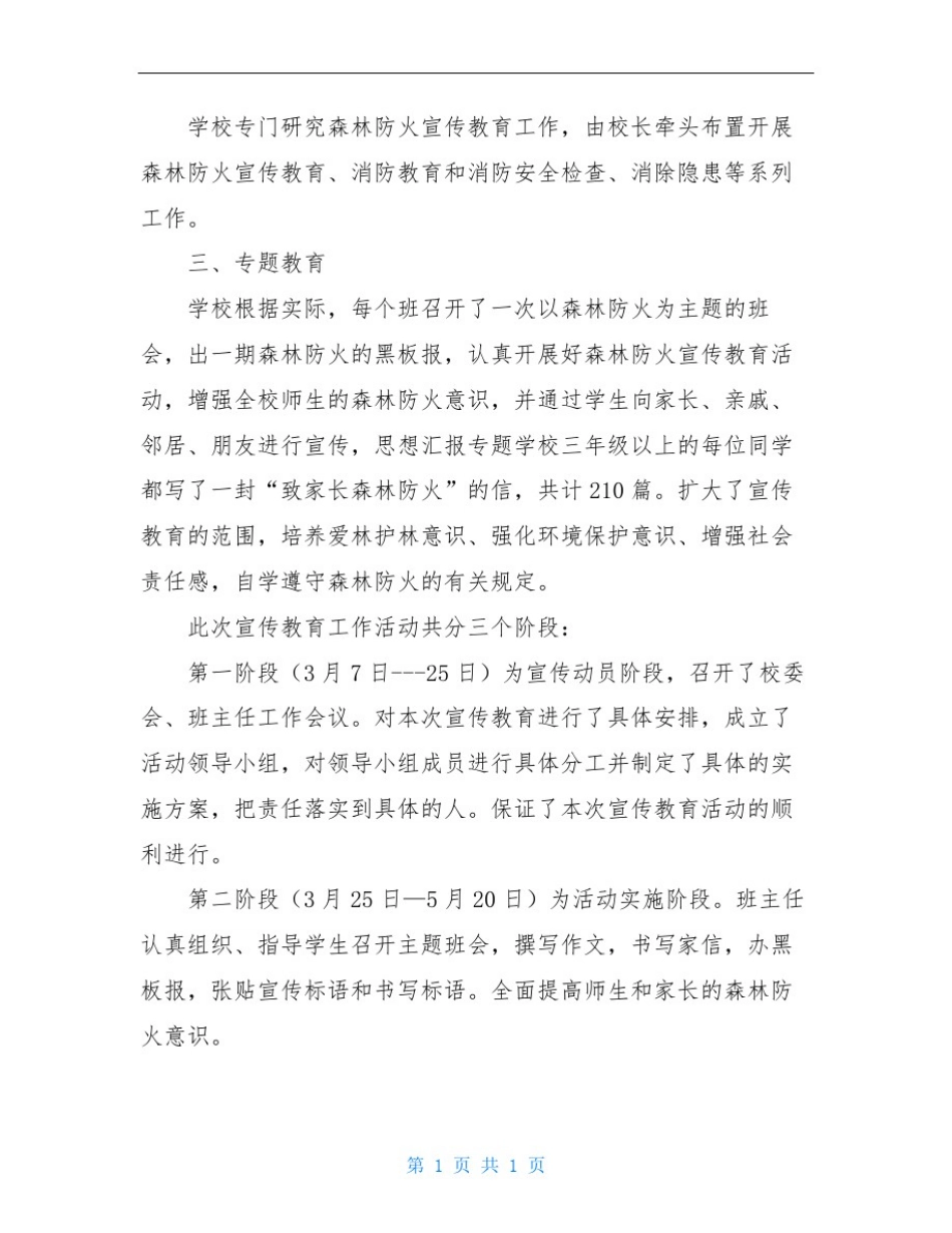 学校森林防火工作总结_第2页