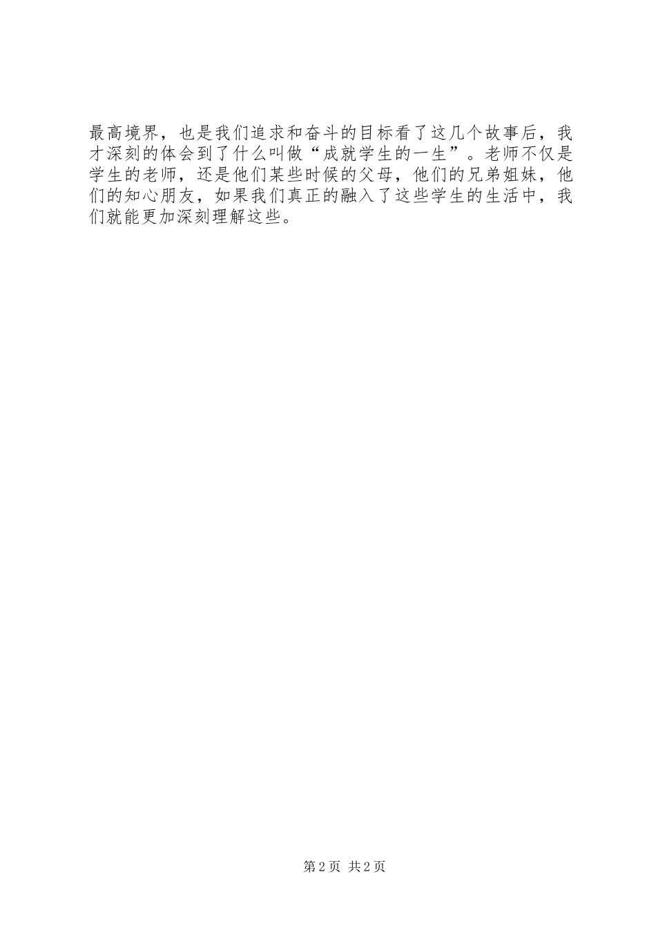 《微型师德案例》观后感_第2页