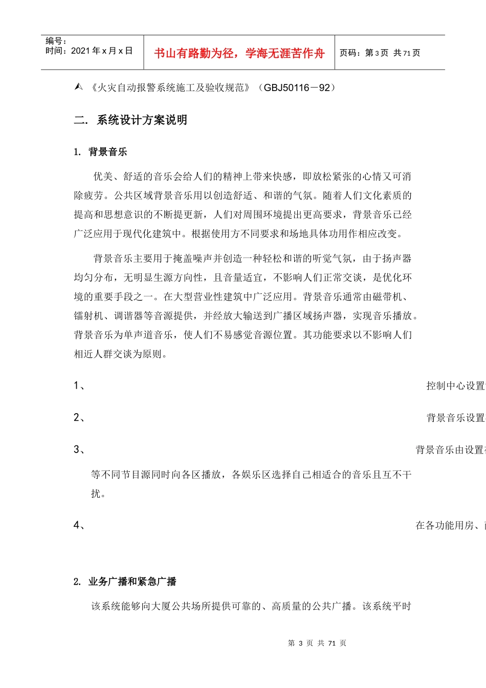 背景音乐及紧急广播系统设计方案_第3页