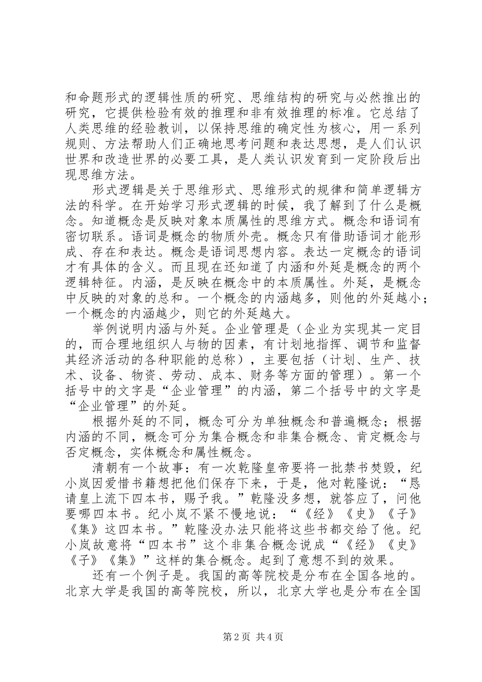 行为逻辑学读后感_第2页