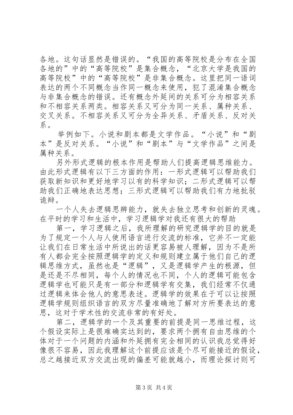 行为逻辑学读后感_第3页